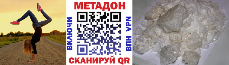 Метадон кристалл  купить наркоту  Арсеньев 